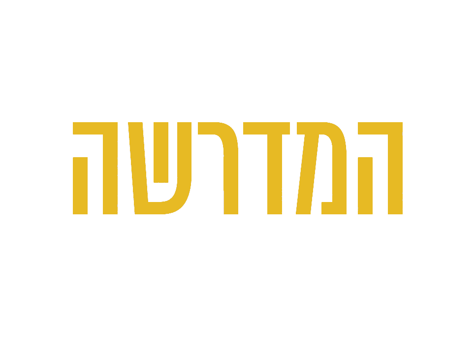 לוגו-המדרשה-אחיד-רקע-שקוף-1.png